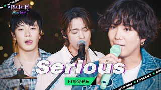 고정 관념을 깨부수고 본연의 나를 찾아💥 FT아일랜드의 'Serious'♬｜비긴어게인 애프터다크