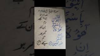 فَقَالَ أَنْبِئُونِي بِأَسْمَا فرمایا کہ اگر تم سچے ہو تو مجھے ان کے نام بتاؤ .  #quran #shorts