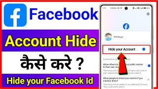 Facebook ID Hide kaise kare !! How To Hide Facebook Account !! Facebook Account Hide kaise kare