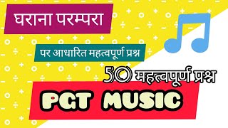 UP PGT MUSIC घराना से संबंधित महत्वपूर्ण प्रश्न