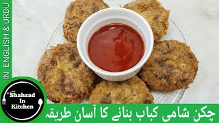 Kabab Recipe By Shahzad In Kitchen | Shami Kabab Recipe | Kabab Bnane Ka Tarika | شامی کباب |