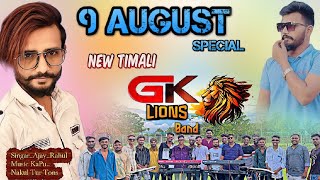 9 August Special || Singar..Ajay..Rahul || GK Lion Band ||  new Tuns #newmusic #new song #gujratimli