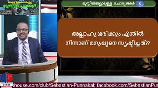 കളിമണ്ണിൽ നിന്നോ അതോ രക്തക്കട്ടയിൽ നിന്നോ? അല്ലാഹു മനുഷ്യരെ എന്തിൽ നിന്നാണ് സൃഷ്ടിച്ചത്!