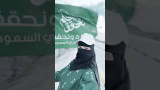 ادحر كبار الخصوم _ نحلم ونحقق | دام عزك يا وطن 🇸🇦🇸🇦