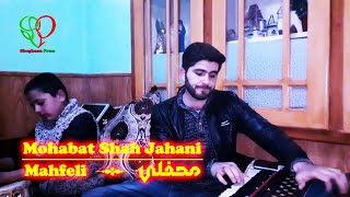 помери созен 2024 | Mohabat Shah Jahani | محبت شاه جهانی