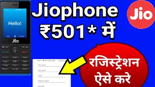 सिर्फ 501 रुपये में Jio phone 😊☺️रजिस्ट्रेशन चालू हो गया देखो ऐसे करे रजिस्टर