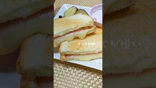 朝ごはん(チーズが憎いね♡) #cooking #food #breakfast #shorts #簡単レシピ