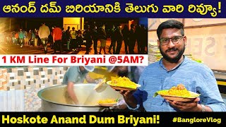 Hoskote Biryani - 1Km Long Queue For Hoskote Briyani @5am | Anand Dum Biryani | Kowshik Maridi