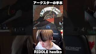 現代版忍者PEX　#shorts 【456/Riddle】【Apex/へしこ】