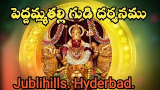 Jublihills PeddammaThalli Temple|పెద్దమ్మ తల్లి గుడి @Jublihills . Hyderabad@Anandam Channel