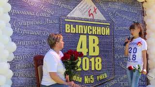 Супер выпускной начальной школы Ржев 2018 5 школа 4В