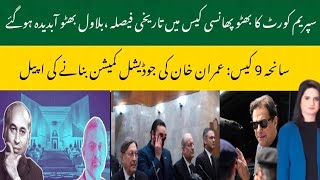 Zulfiqar Ali bhutto Reference Case Verdict||Bilawal bhutto emotional feelings