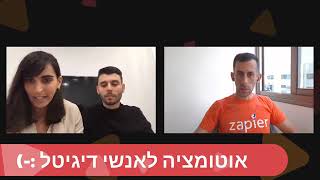 איך אוטומציה מנהלת סוכנות דיגיטל - עם הדר ואלמוג מהאנט דיגיטל!