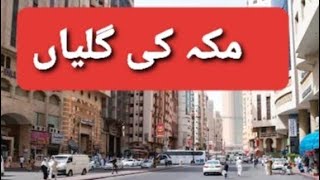 Makkah Street View | Makkah |مکہ| Ayub Vlogs