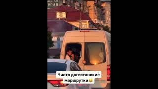 Маршутки кондиционером вы еще жалуетесь условий нет🤣🤣🤣#dagestan#транспорт