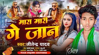 #Rangdari Song || मारा मारी गे जान #Jitendra Yadav || Mara Mari Ge Jaan #New Maghi Song 2024