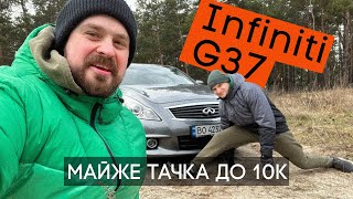 ШУКАЄМО точку G! INFINITI G37xS 🔥 Пре як дурне, дешеве в обслуговуванні та надійне!