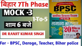 BPSC 7Th Phase Test Series -3, From DR Ranjit Singh book,Best Test Series for BPSC teacher #bihar