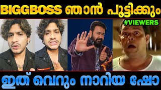 അഖില്‍ മാരാര്‍ ബിഗ്ബോസിന്‍റെ കള്ളത്തരം പൊളിച്ചു! Biggboss Malayalam Akhil Marar troll