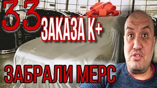 33 заказа Яндекс такси Комфорт плюс / Покупка Мерседес