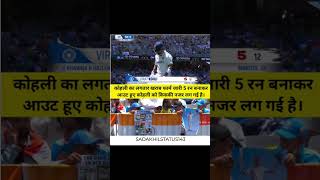 Virat Kohli 😍#shorts #youtubeshorts #shortvideo #emotional #status #video #india #cricket