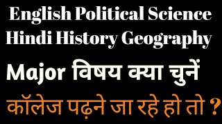 Major Subject क्या चुनें || Confused 🤔 हो तो ज़रूर देखें College जाने से पहले ज़रूर देखें।must watch