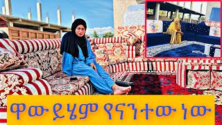 በየቀኑ አይን የሚማርክ ነገር አላጣም #Seadialitubefurniture