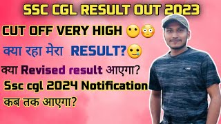 Revised result ssc cgl | my result | 2024 notification | #cgl2023 #ssccgl #ssc