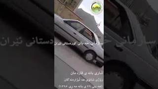 شاری بانەی قارەمان ،رۆژی شانۆی هەڵبژاردنەكان (هەینی 29 ی بانەمەری 1396)(19/5/2017)