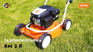 Огляд Газонокосарки STIHL RM 2 R | Офіційний дилер STIHL у Харкові | Магазин "Добрий Господар"