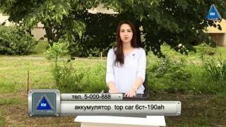 Аккумулятор TOP CAR 6СТ 190Ah L+ 1100A