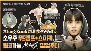 Artist-Made Collection Show by BTS Jungkook [ENG/JAP/CHI SUB]