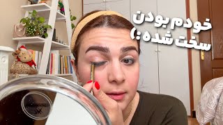 آرایش کردم و یه رازی رو بهتون گفتم 🤐 برگشتن به روتین