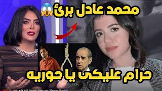 مفاجأه حوريه فرغلى تكشف علاقتها ب محمد عادل بعد تس ريب فيديو نيره فى المشرحه