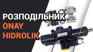 Відеоогляд гідророзподільника на самоскид Оnay Hidrolik