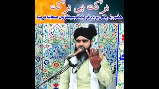 barkat hi barkat || by allama mudassar qadri @islam,sservent