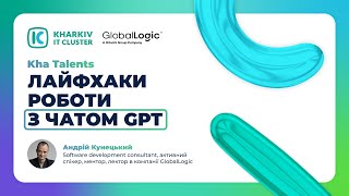 Kha Talents: лайфхаки роботи з чатом GPT