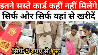 सबसे सस्ते शादी के कार्ड्स || Wholesale Market || Shadi ke cards || Wedding Cards || Chawri Bazar