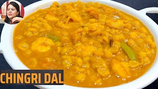 🔴 Chingri Dal | চিংড়ি দিয়ে ছোলার ডাল | Cholar Dal With Prawn | Cholar Dal Recipe | Prawn Recipe