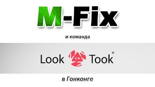 Один день в Гонконге MFIX™ и LookTook. Пик Виктория. Авеню звёзд.