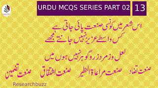 urdu mcqs part 2 |lecturer|ss|nts|pms|css|ots