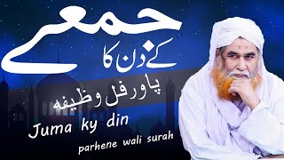 allah ki rehmat hasil karne ka wazifa |jumma ka wazifa#wazifa