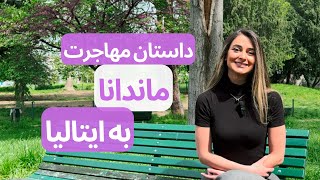 Mandana's Living Experiences in #ITALY | داستان مهاجرت ماندانا به ایتالیا