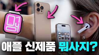 [SUB] 아이폰16 & 아이폰 16 Pro Apple 키노트, 사야될 것과 기다려야 할 것은? (핸즈온 후기)