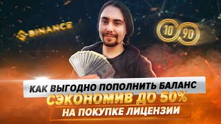 Проект 10-90 как пополнить баланс | ПОШАГОВАЯ ИНСТРУКЦИЯ | Пополнение, вывод