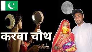 Karva Chauth 2024 || Pakistani Women Karvachauth Celebration