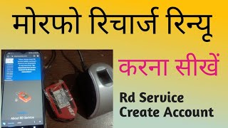 RD Service Morpho Create Account       मोरफो रजिस्टर रिनुअल करने के लिए पहले एकाउंट ऐसे बनाए