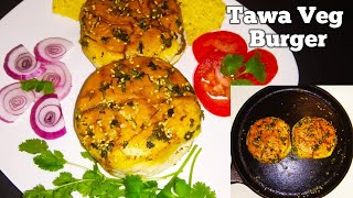 Tawa Veg Burger || Tava burger || veggie Burger recipe || How to make Tawa burger || veg Burger ||