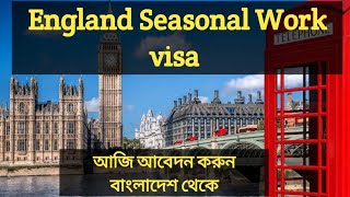 How to Apply UK seasonal Working Visa || A to Z Information