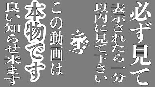 消されるレベルの波動です。本物です。この動画が目に入ったらすぐに動画内の日本の神様エネルギーを受け取って下さい。浴びるか浴びないかで今後全く違うレベルで人生好転するでしょう(@0123)